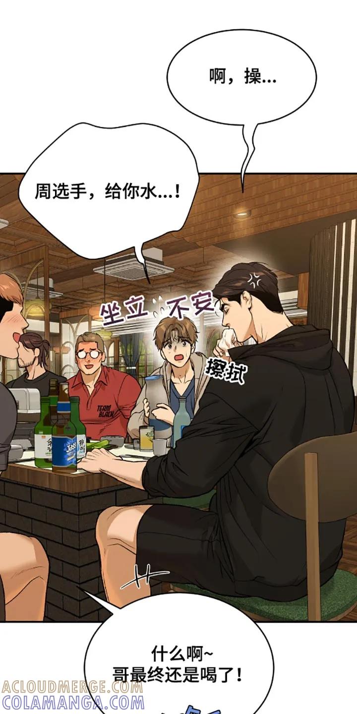 第138章：真的喝醉了-魔咒-JINX（第13张）