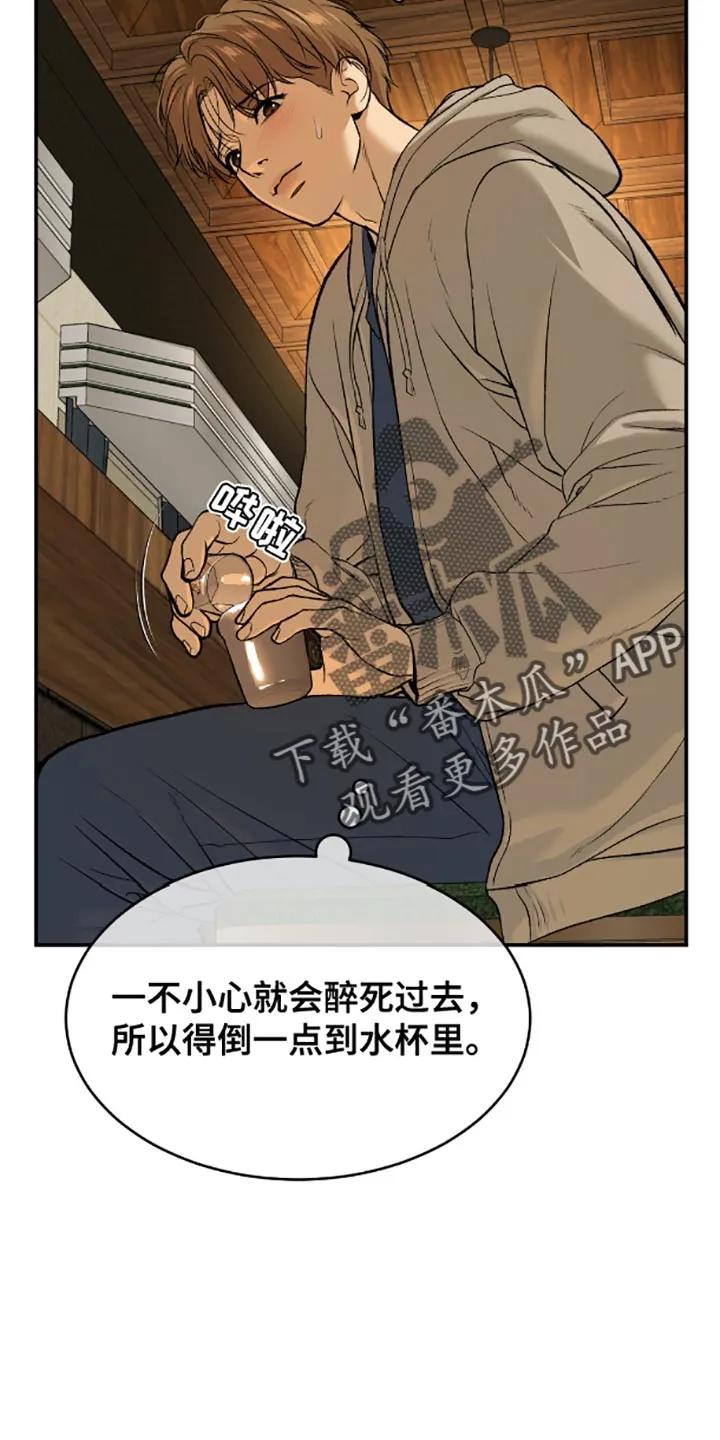 第138章：真的喝醉了-魔咒-JINX（第6张）