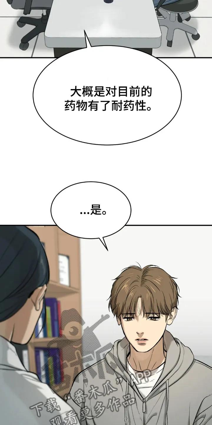 第14章：新药-魔咒-JINX（第22张）
