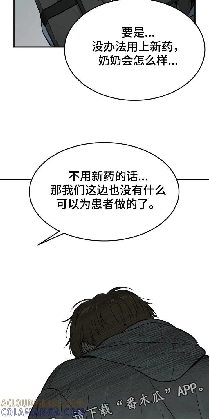 第14章：新药-魔咒-JINX（第27张）