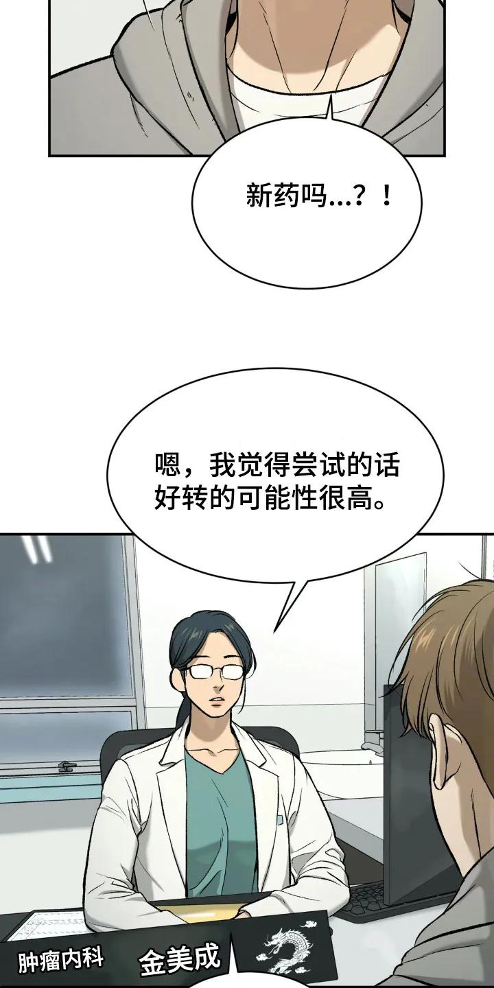 第14章：新药-魔咒-JINX（第24张）