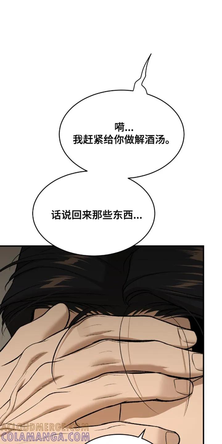 第142章：现在就是机会！-魔咒-JINX（第3张）