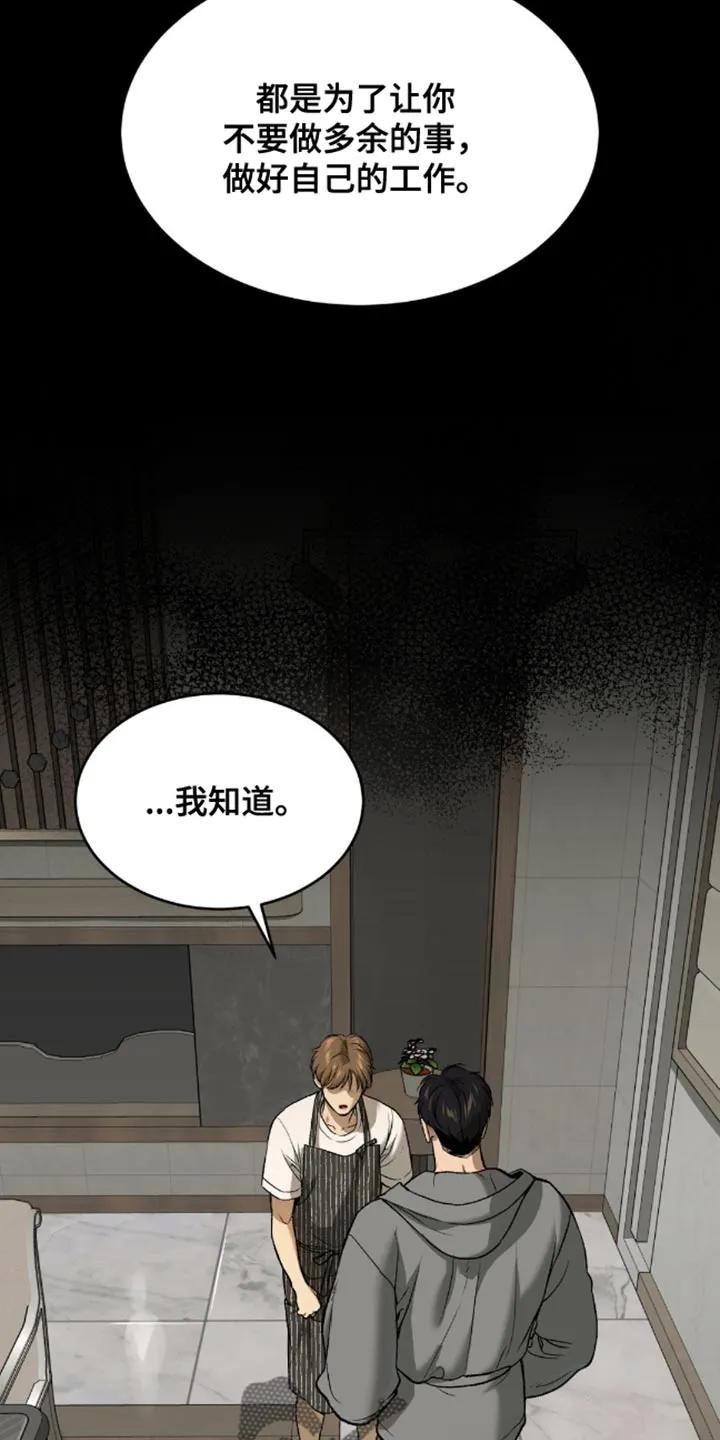 第144章：做好自己的工作-魔咒-JINX（第16张）