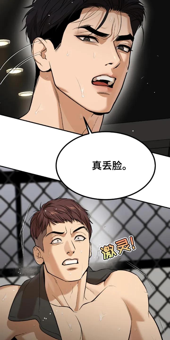 第146章：真丢脸-魔咒-JINX（第16张）