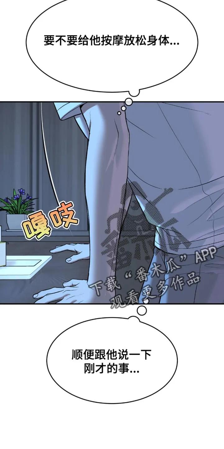 第156章：拒绝！-魔咒-JINX（第2张）