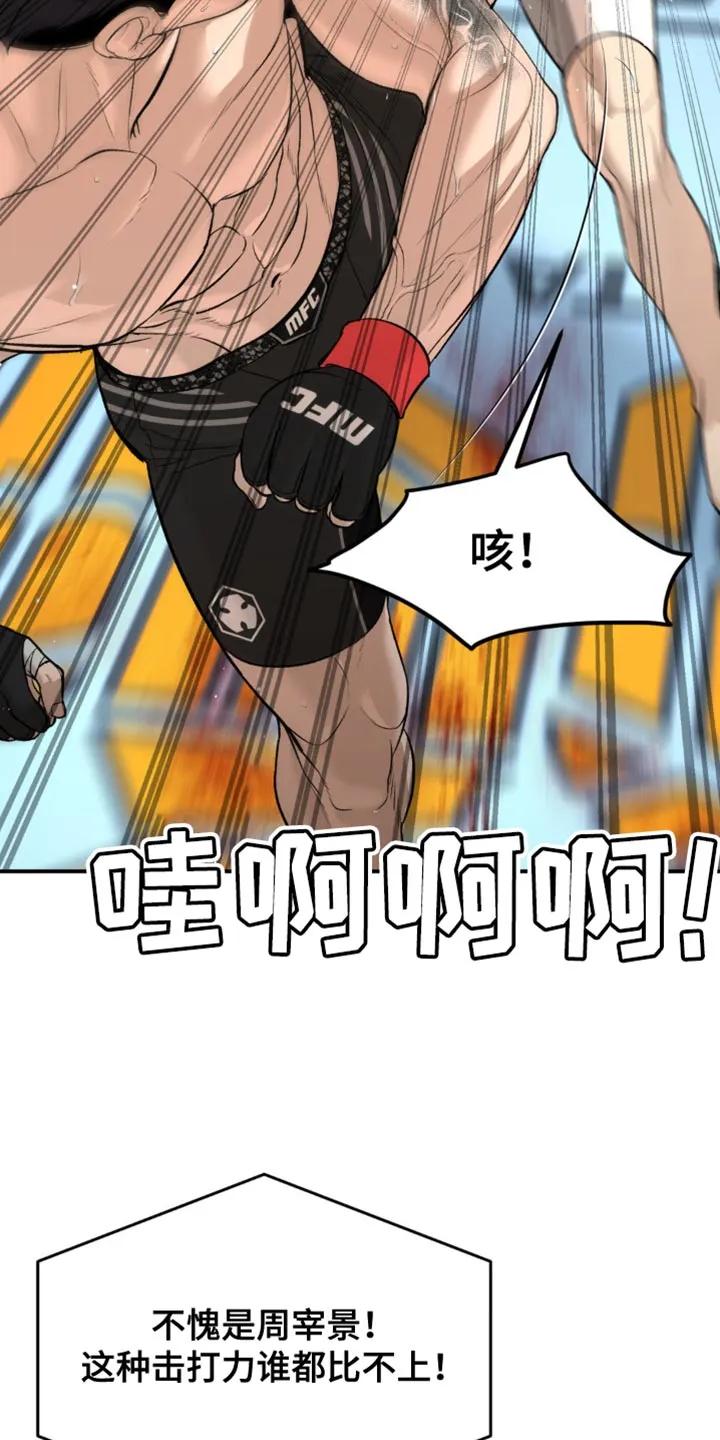 第166章：都被看透了-魔咒-JINX（第8张）