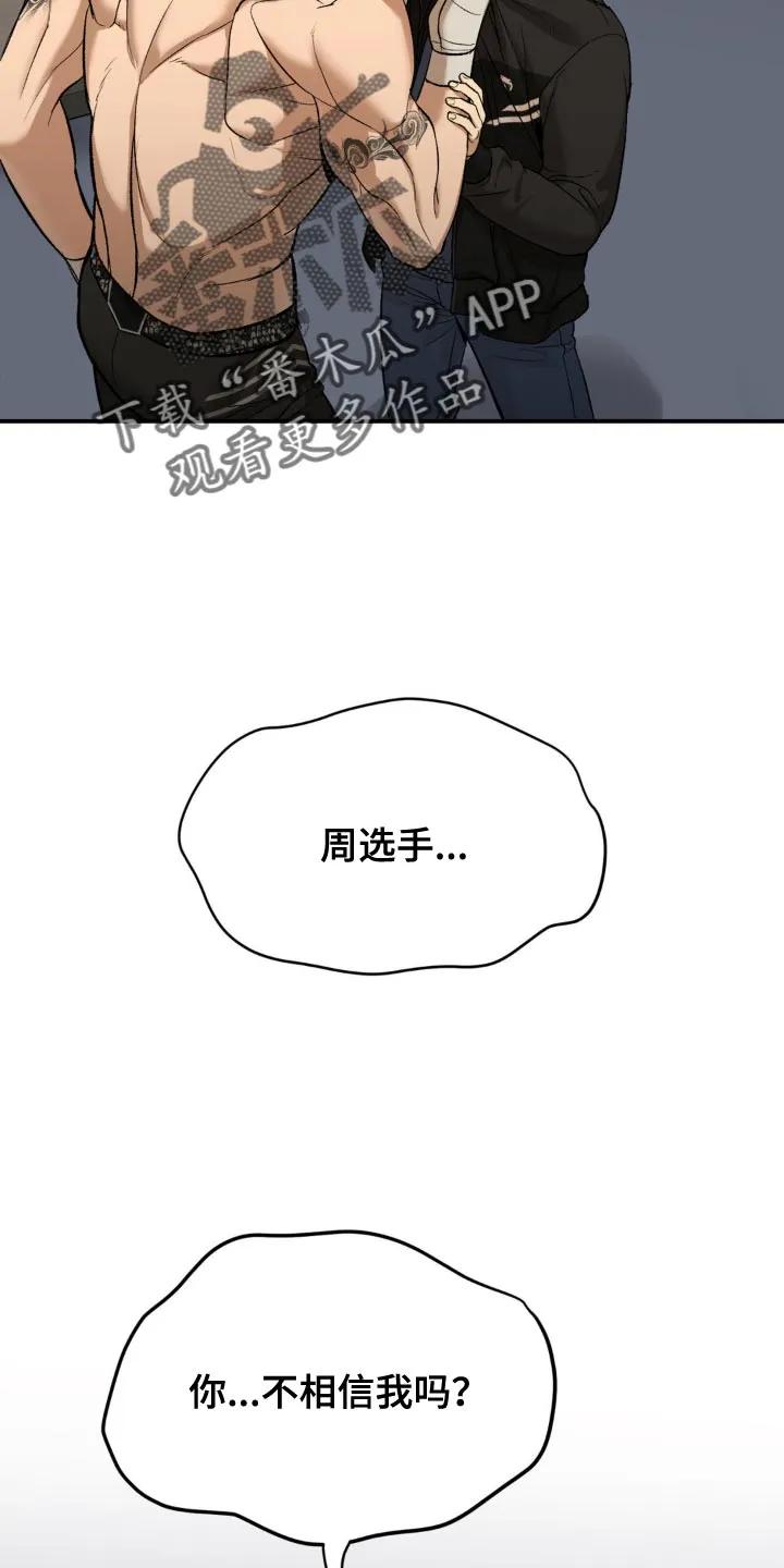 第169章：你不相信我吗？-魔咒-JINX（第14张）