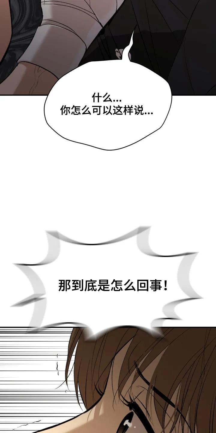 第169章：你不相信我吗？-魔咒-JINX（第12张）