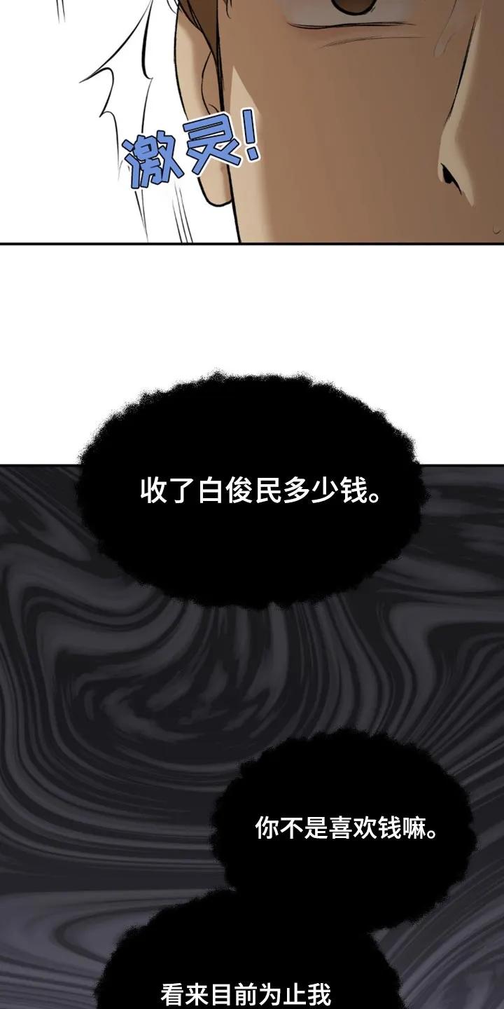 第169章：你不相信我吗？-魔咒-JINX（第10张）