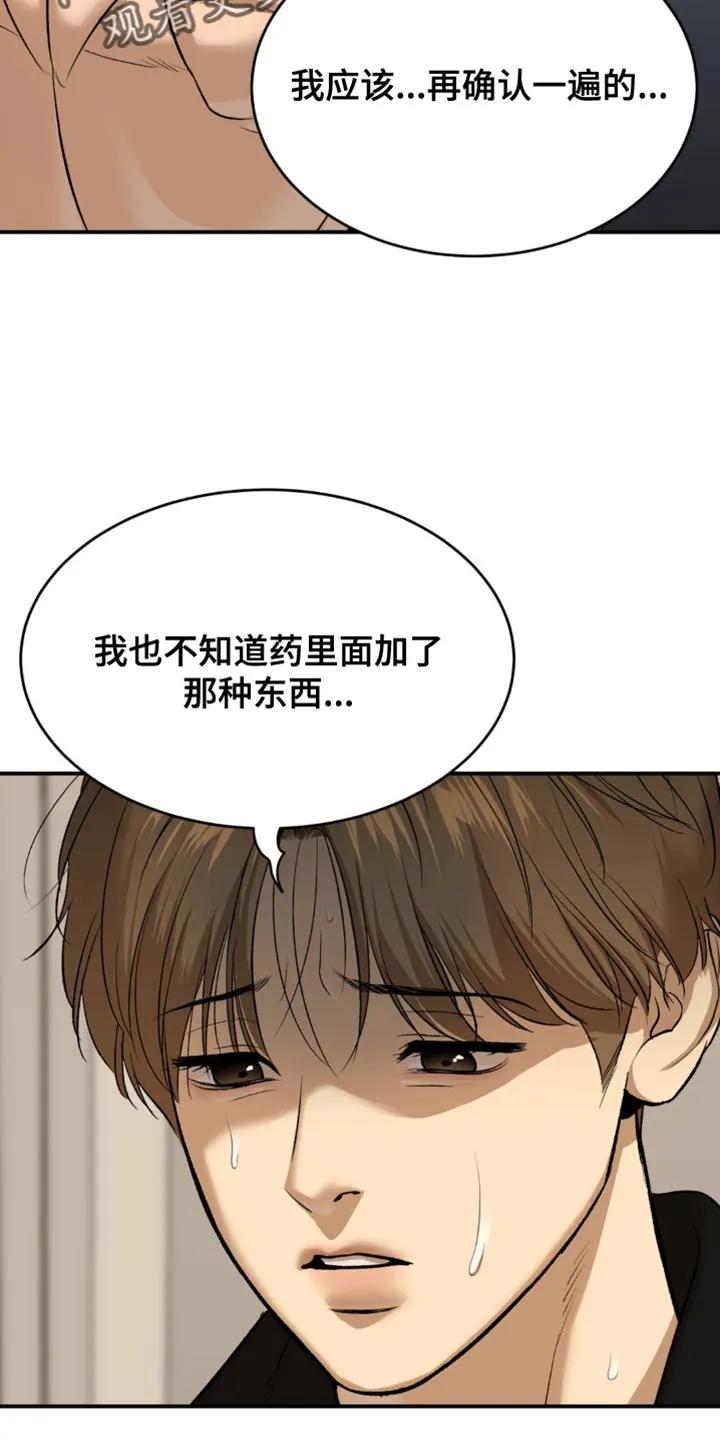 第169章：你不相信我吗？-魔咒-JINX（第2张）
