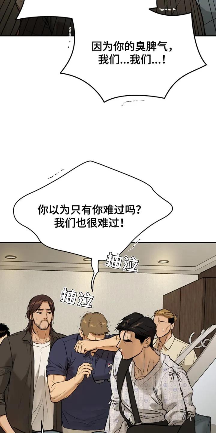 第173章：我们也很难过！-魔咒-JINX（第12张）