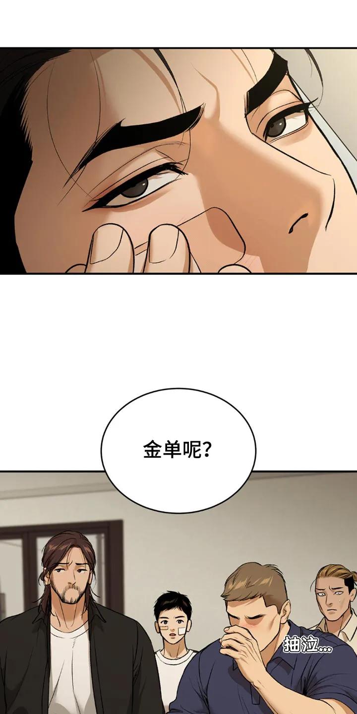 第173章：我们也很难过！-魔咒-JINX（第14张）