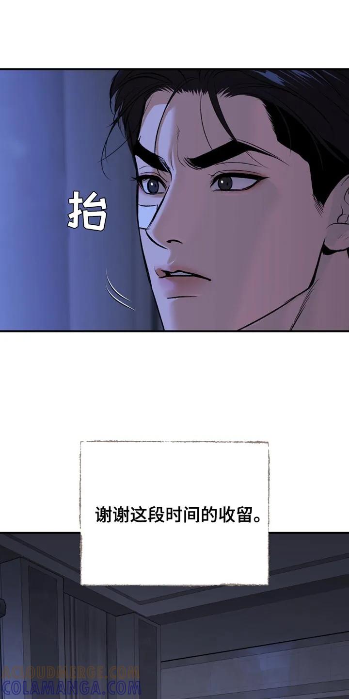 第177章：我一定会负责到底（第一季完结）-魔咒-JINX（第15张）