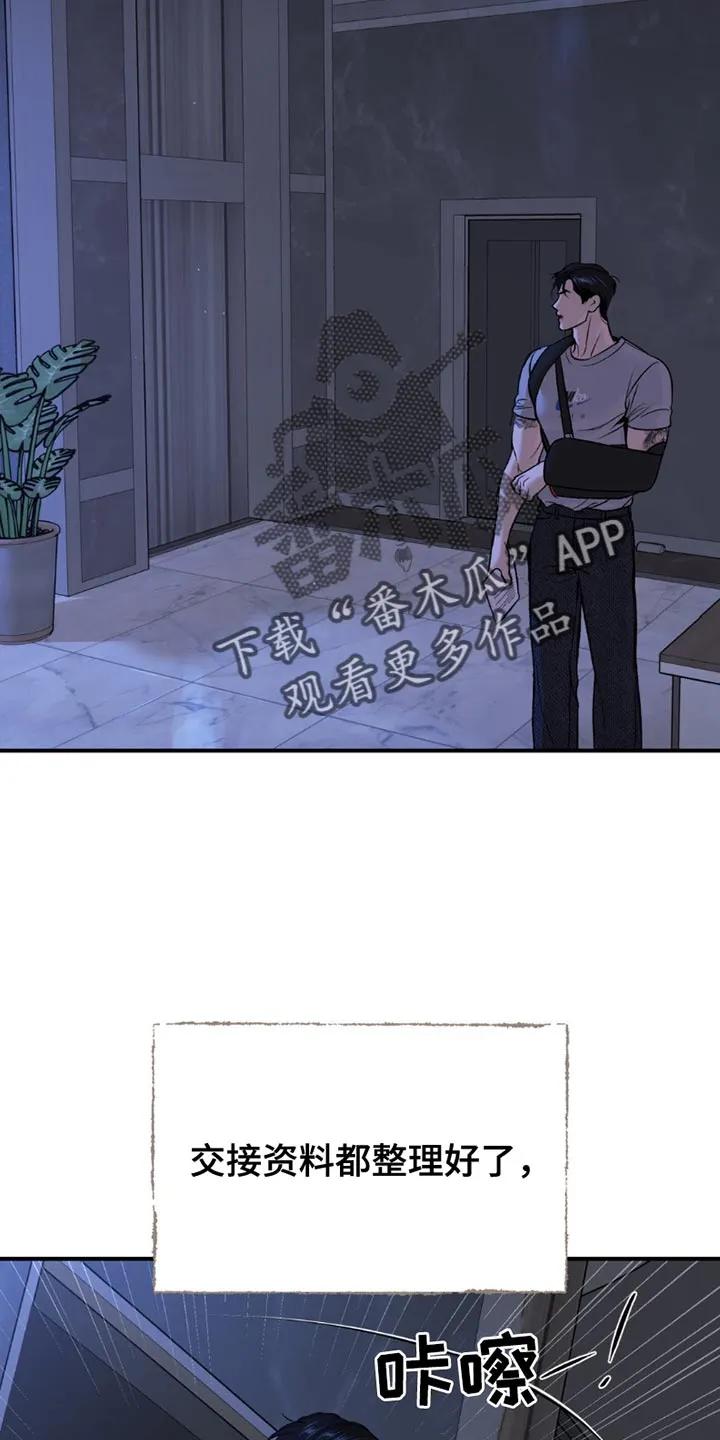 第177章：我一定会负责到底（第一季完结）-魔咒-JINX（第16张）
