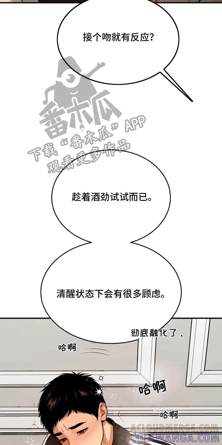 第179章：【番外】吓一跳-魔咒-JINX（第23张）