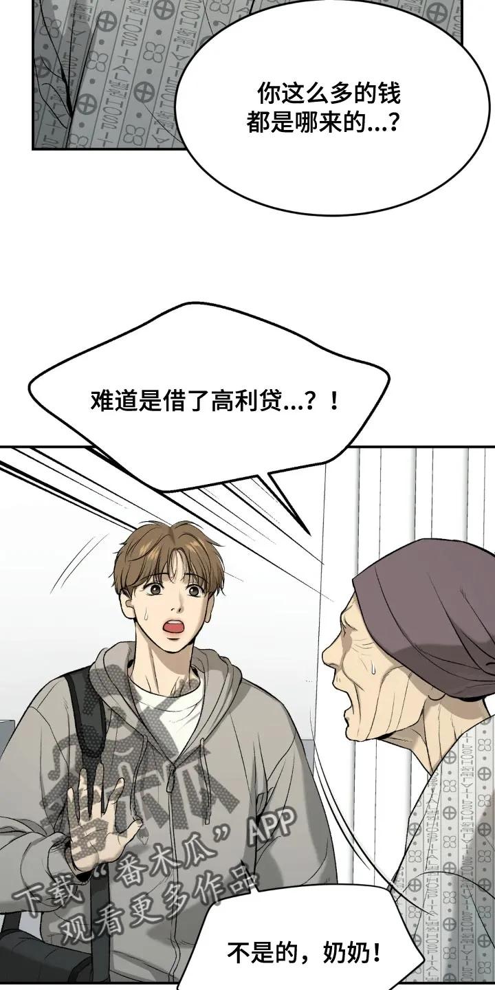 第18章：小心身体-魔咒-JINX（第8张）