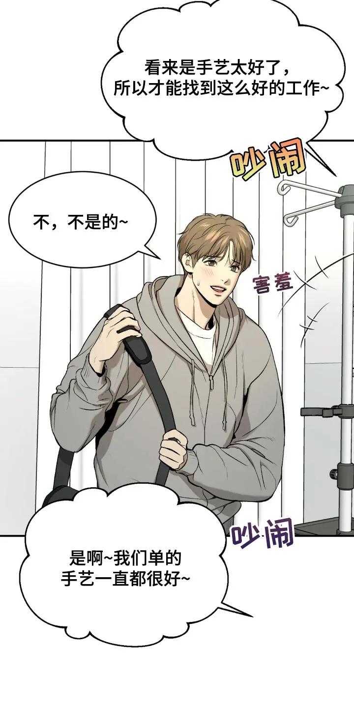 第18章：小心身体-魔咒-JINX（第12张）