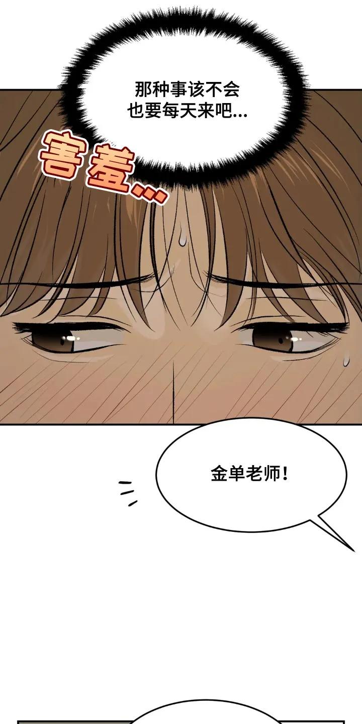 第18章：小心身体-魔咒-JINX（第26张）
