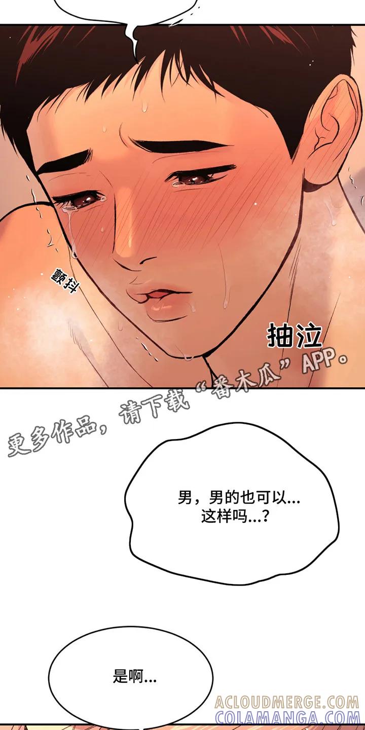 第180章：【番外】想起来了-魔咒-JINX（第11张）