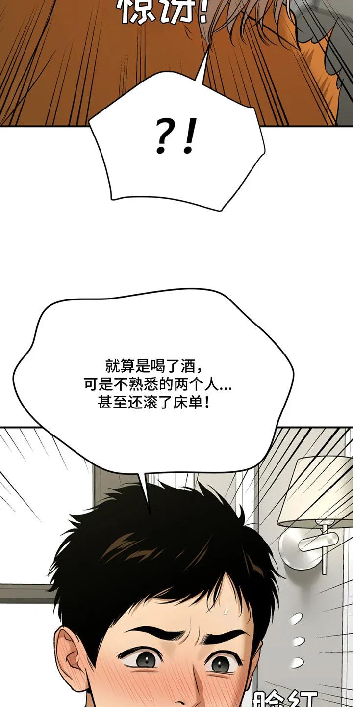 第180章：【番外】想起来了-魔咒-JINX（第24张）