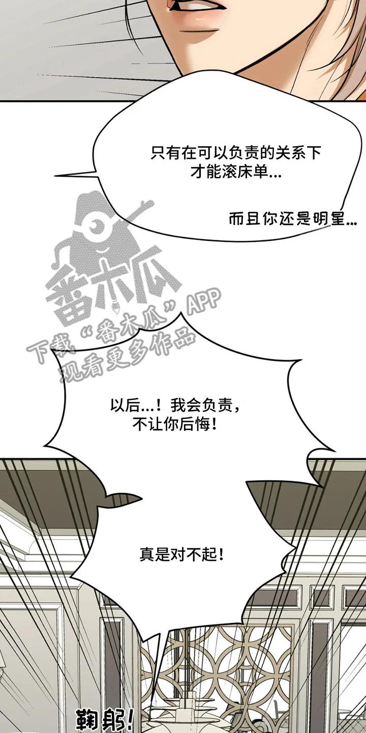 第180章：【番外】想起来了-魔咒-JINX（第26张）