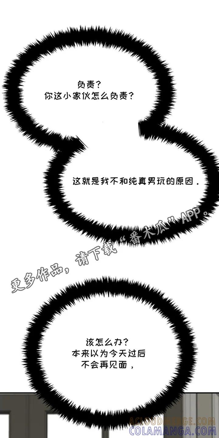 第181章：【番外】过于单纯-魔咒-JINX（第11张）