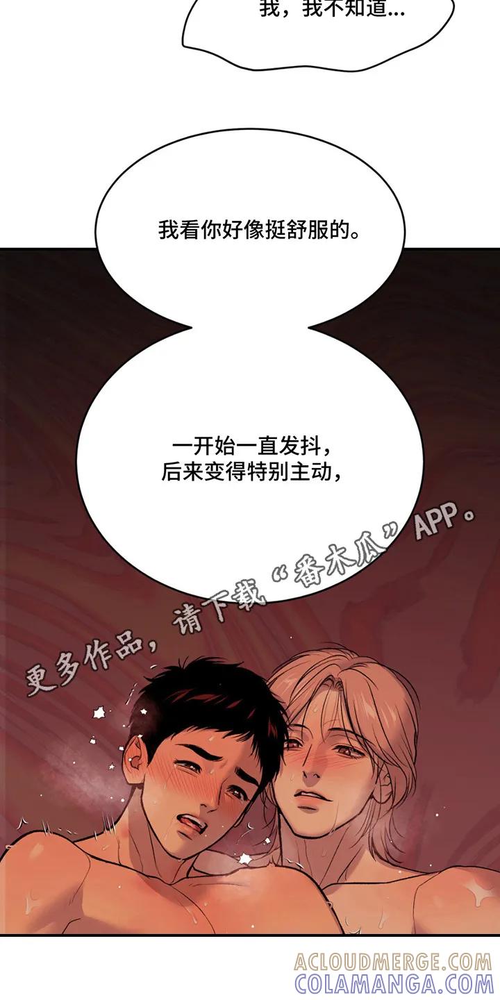 第181章：【番外】过于单纯-魔咒-JINX（第5张）