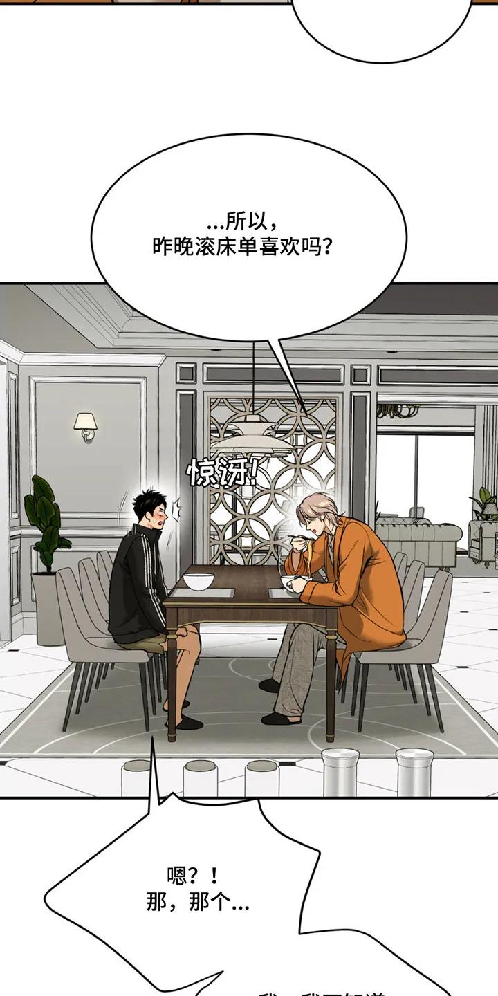 第181章：【番外】过于单纯-魔咒-JINX（第4张）