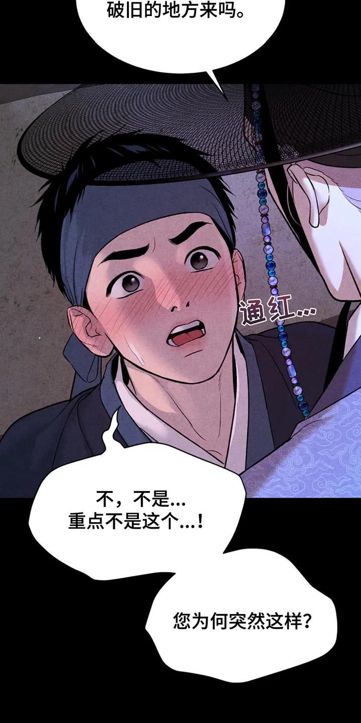 第182章：【番外】因为你犯错了-魔咒-JINX（第18张）