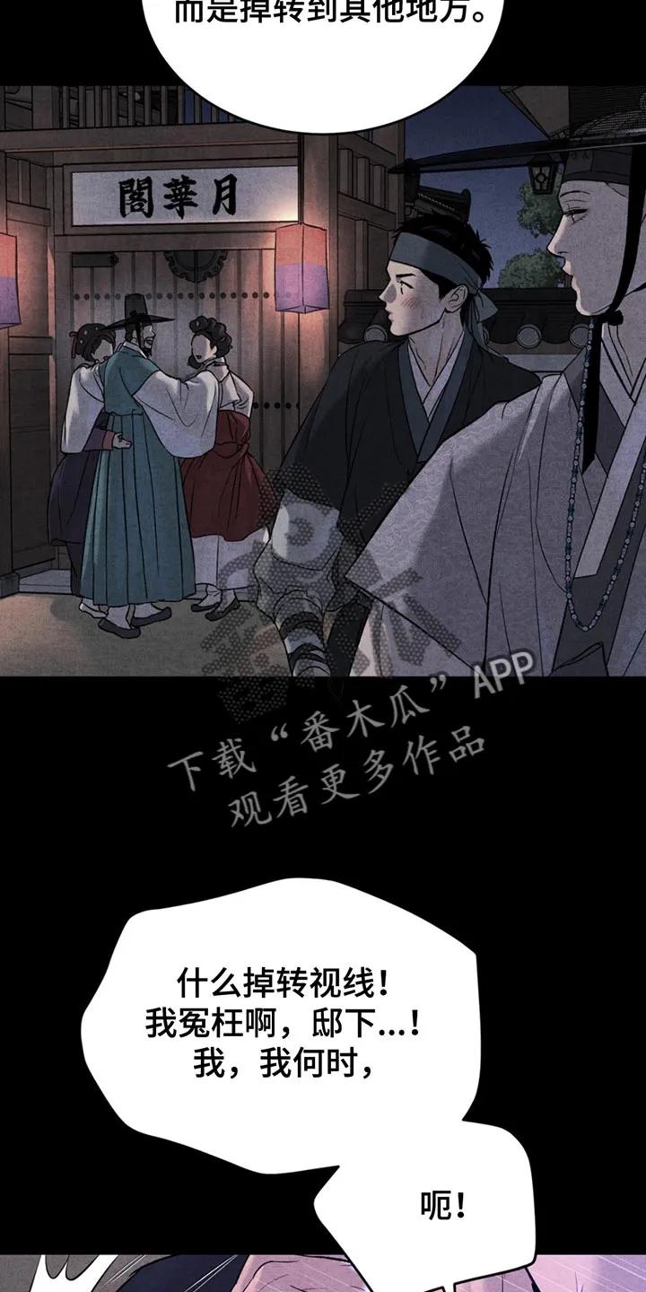 第182章：【番外】因为你犯错了-魔咒-JINX（第20张）