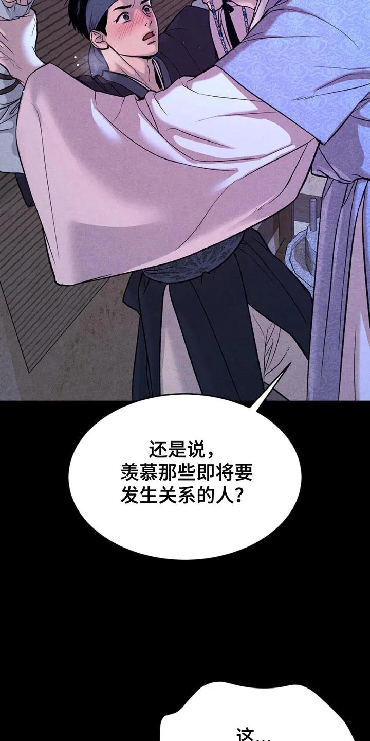 第182章：【番外】因为你犯错了-魔咒-JINX（第22张）