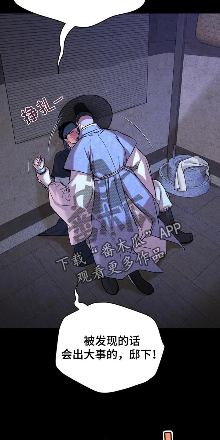 第182章：【番外】因为你犯错了-魔咒-JINX（第24张）