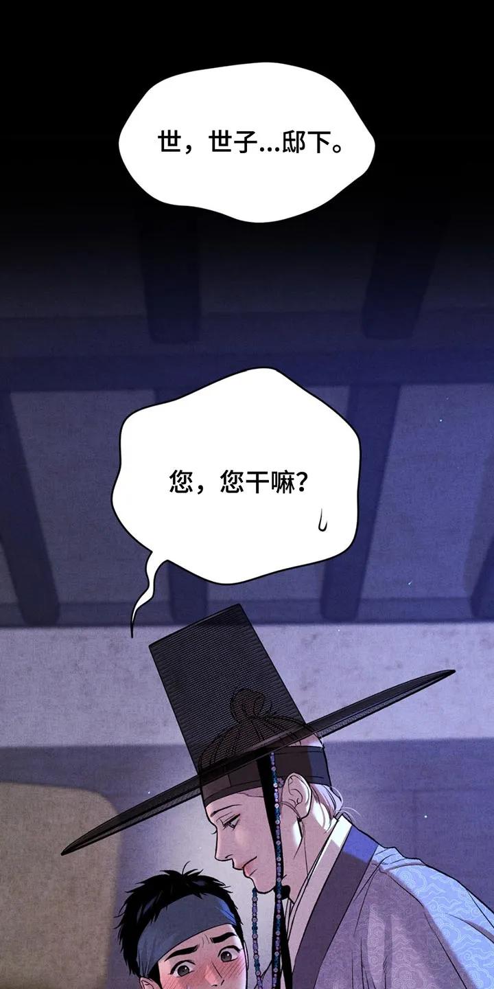 第182章：【番外】因为你犯错了-魔咒-JINX（第16张）
