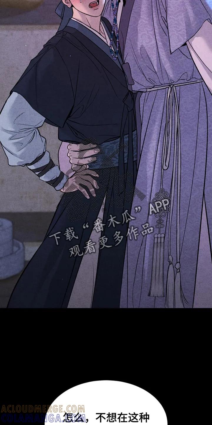 第182章：【番外】因为你犯错了-魔咒-JINX（第17张）