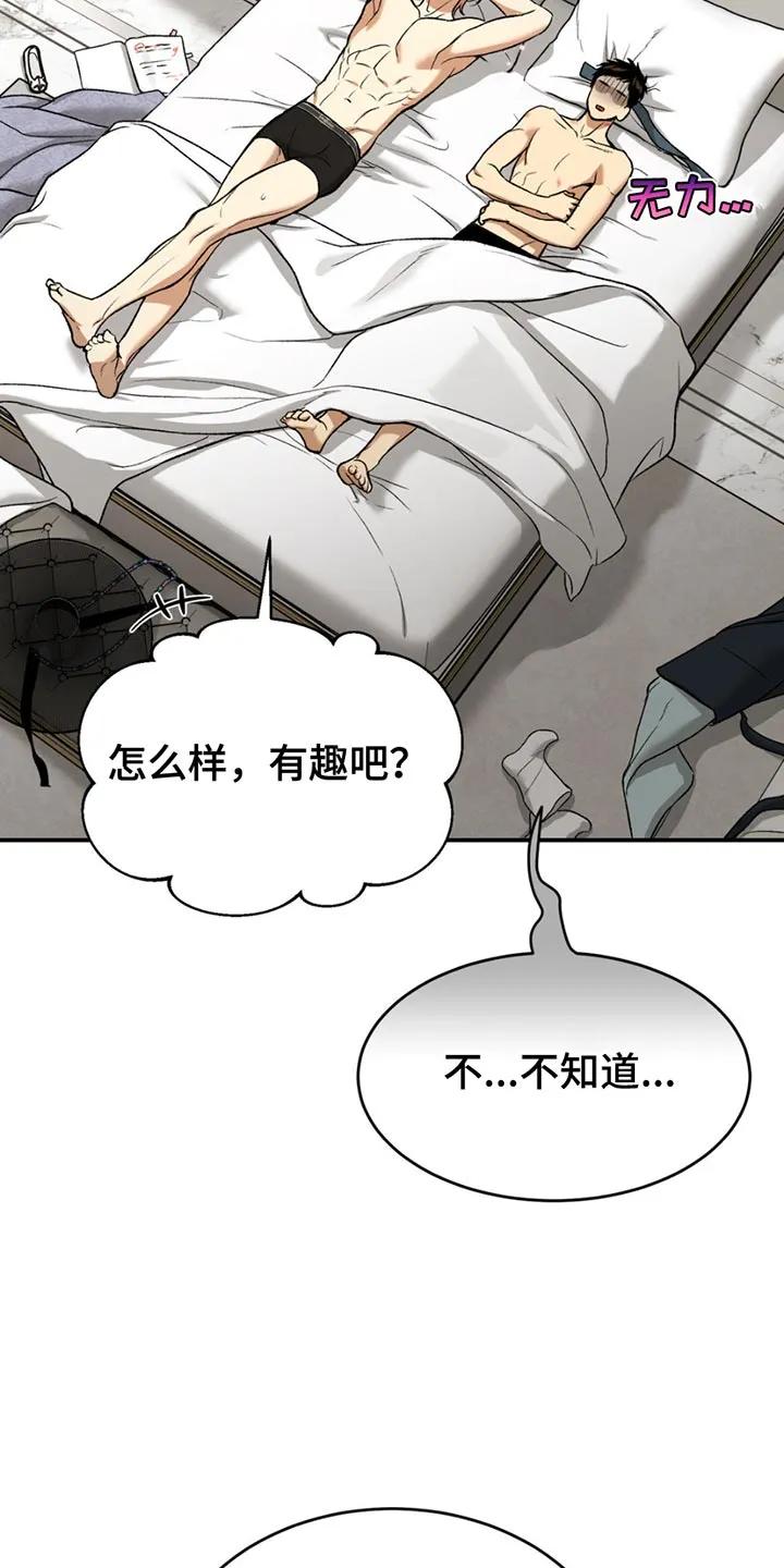 第183章：【番外】果然很有趣-魔咒-JINX（第14张）