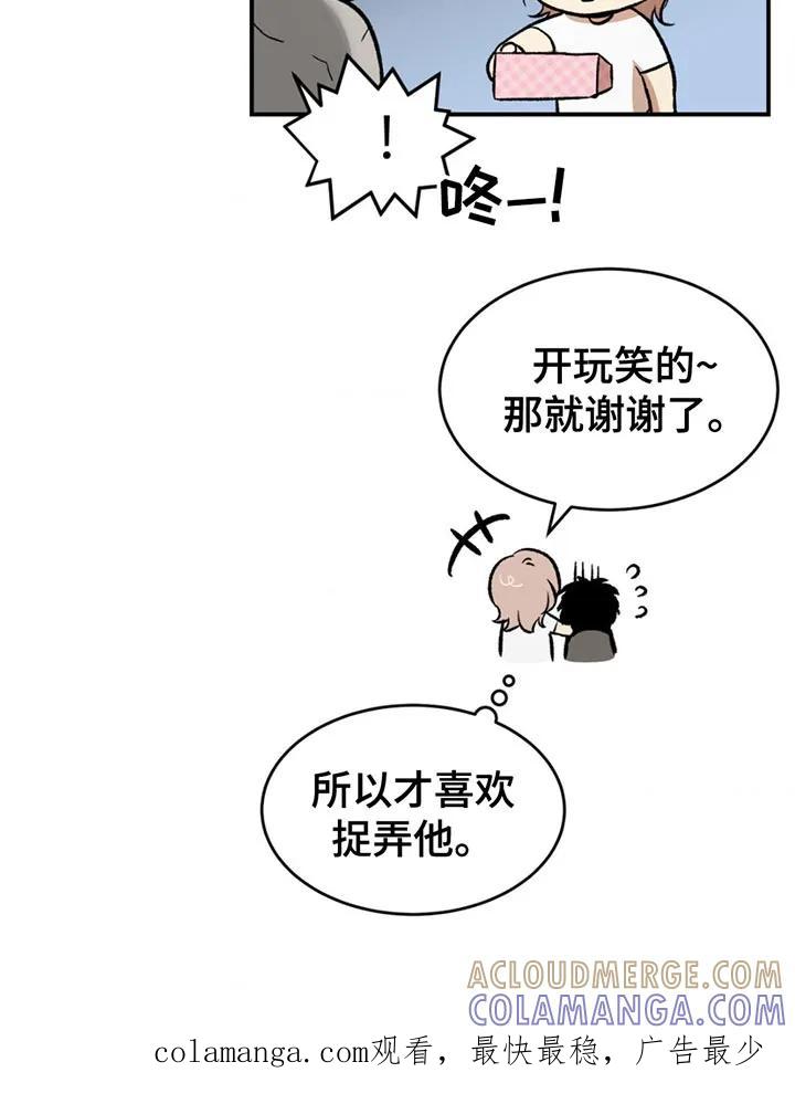 第183章：【番外】果然很有趣-魔咒-JINX（第23张）