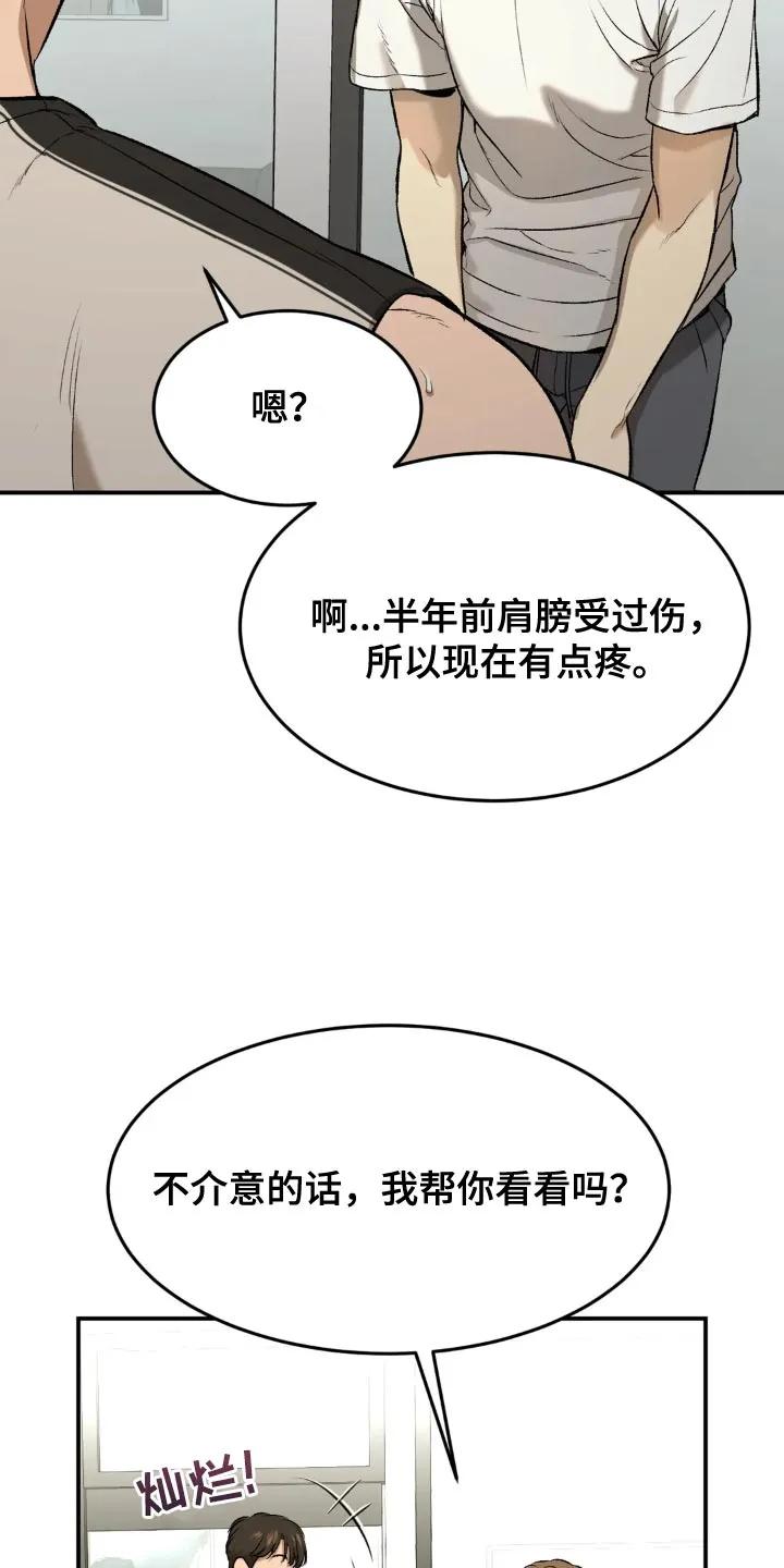 第19章：住手！-魔咒-JINX（第12张）