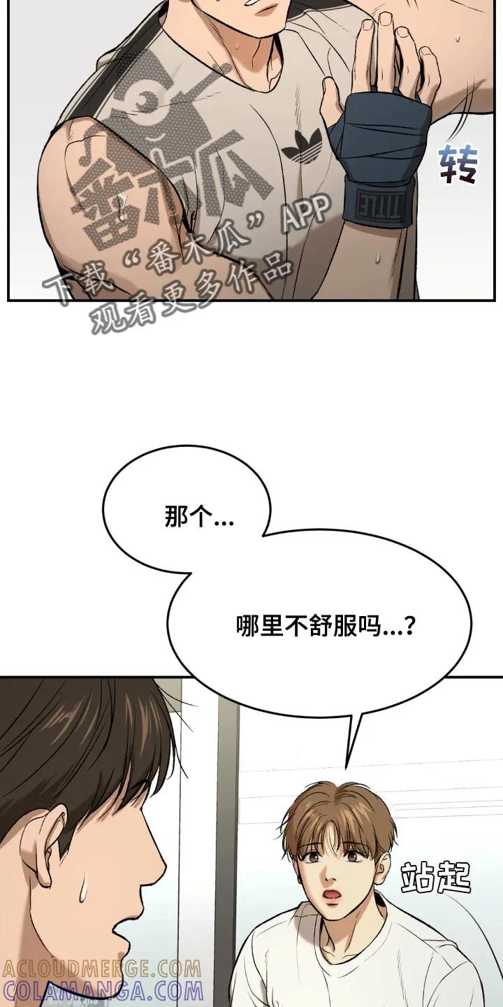 第19章：住手！-魔咒-JINX（第11张）