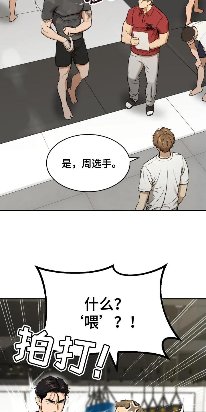 第19章：住手！-魔咒-JINX（第20张）