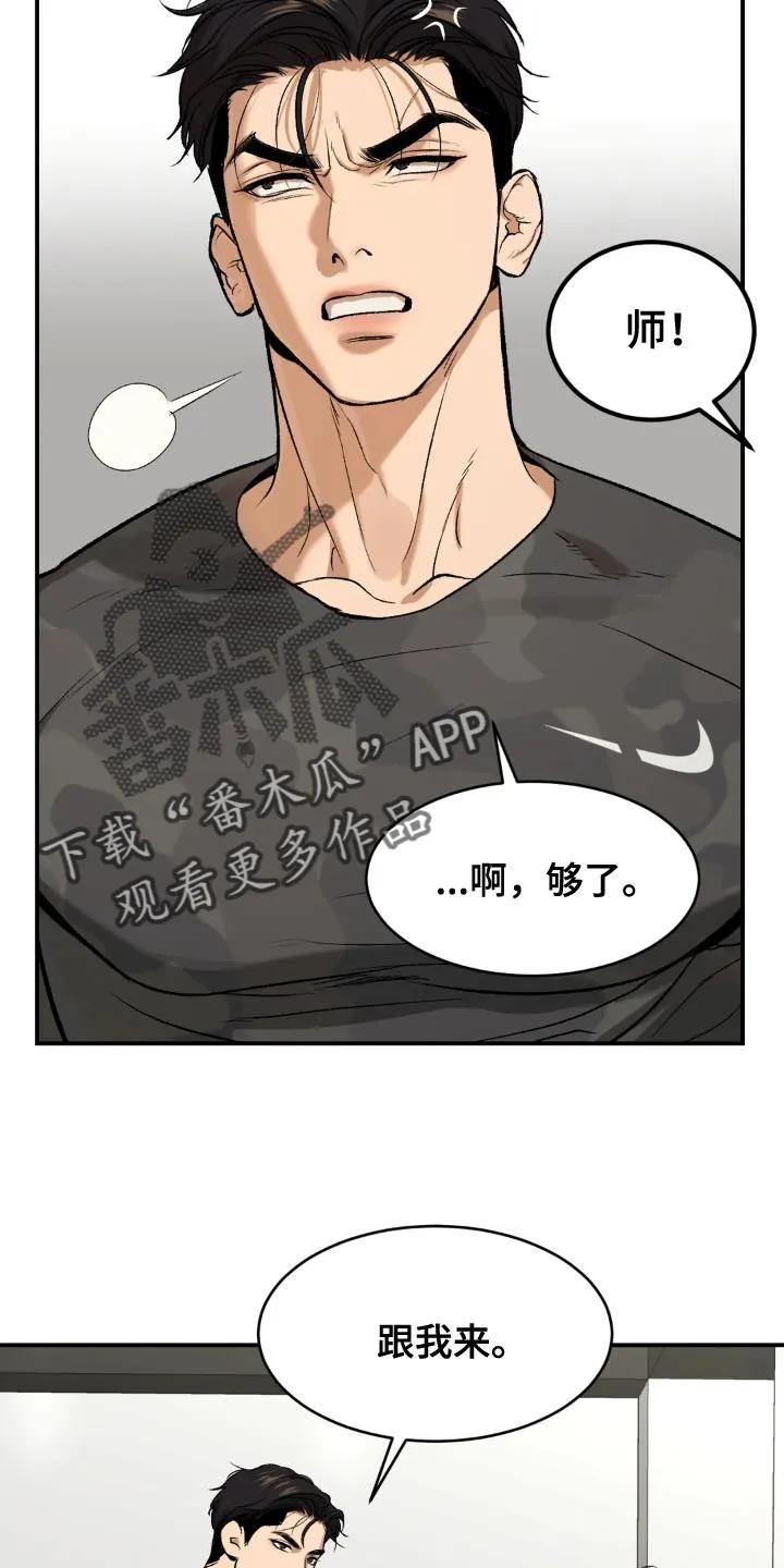 第19章：住手！-魔咒-JINX（第22张）