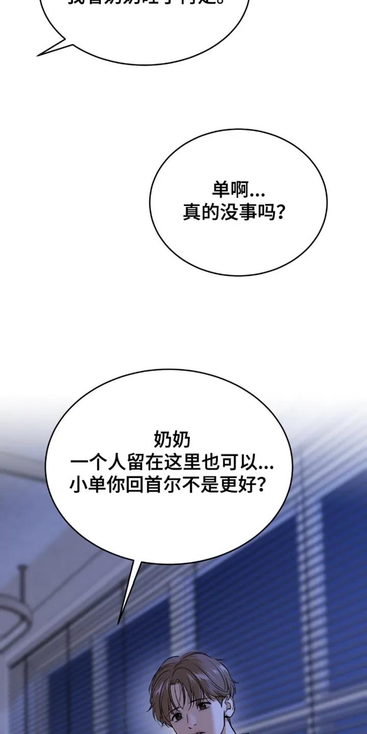 第193章：【第二季】害怕变成一个人-魔咒-JINX（第8张）