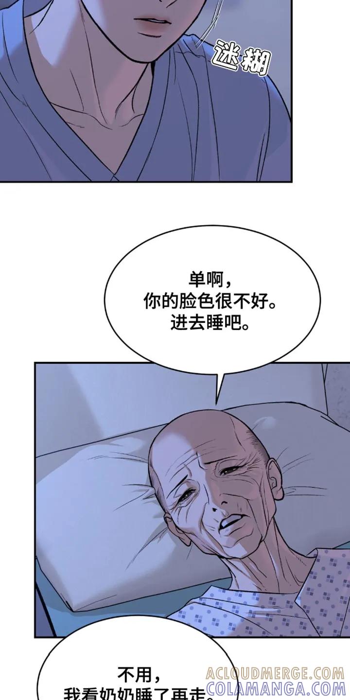 第193章：【第二季】害怕变成一个人-魔咒-JINX（第7张）