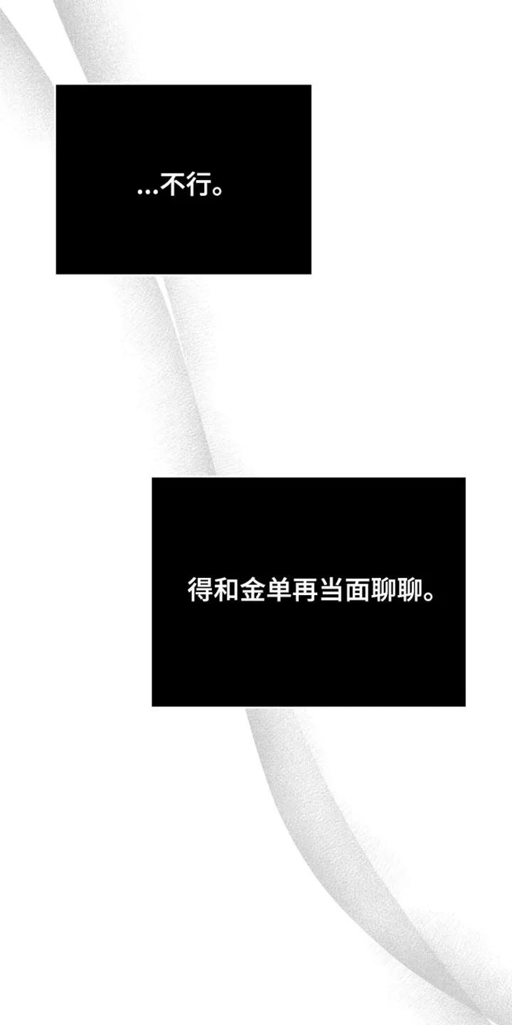第194章：【第二季】得和他当面聊聊-魔咒-JINX（第16张）