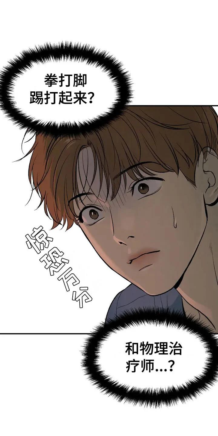 第2章：物理治疗师-魔咒-JINX（第12张）