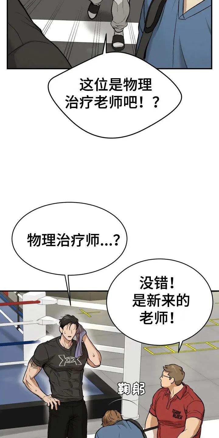 第2章：物理治疗师-魔咒-JINX（第8张）