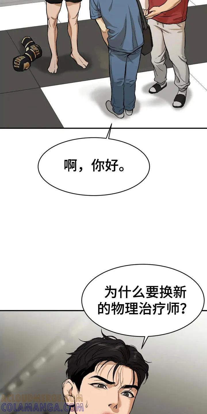 第2章：物理治疗师-魔咒-JINX（第9张）