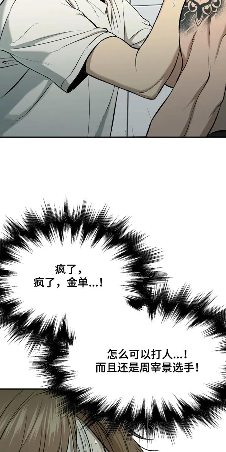 第20章：不理解-魔咒-JINX（第4张）