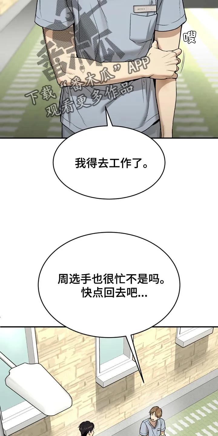 第213章：【第二季】不用在意-魔咒-JINX（第18张）