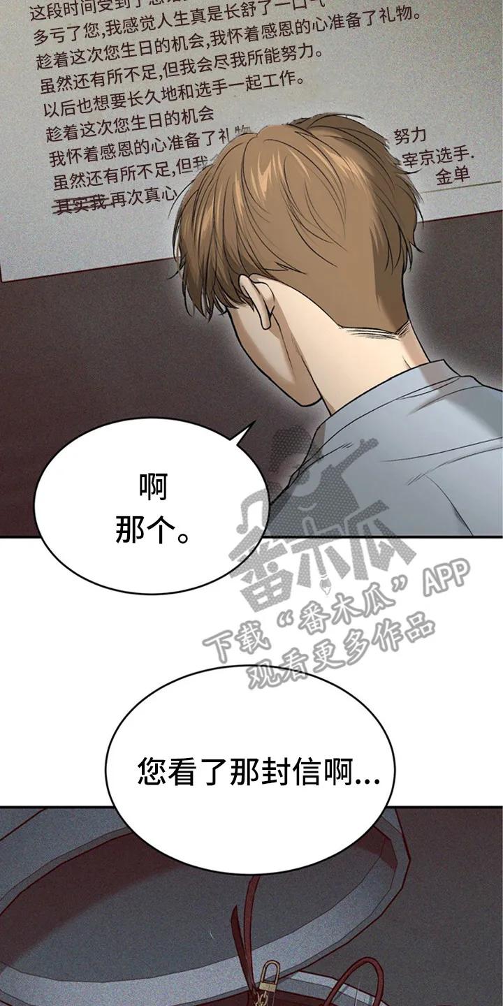 第216章：【第二季】他的回答-魔咒-JINX（第2张）