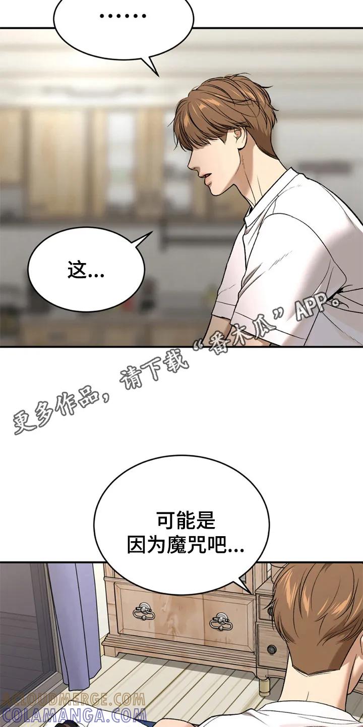 第218章：【第二季】更划算的办法-魔咒-JINX（第5张）